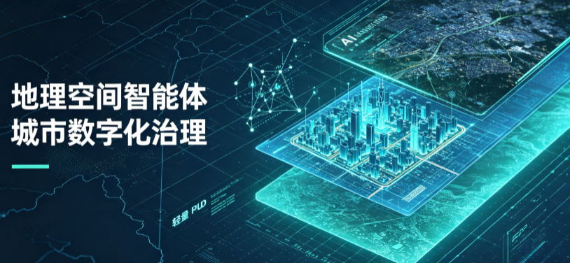 华亭县地理 AI 智能体 Geo 优化落地城市全域治理，多维空间驱动精细化管理