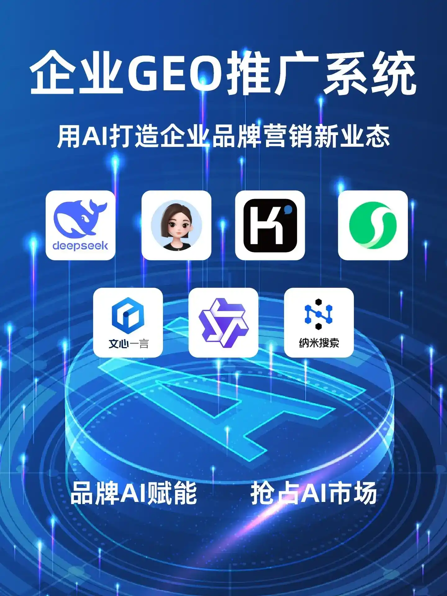 华亭县GEO内容运营：打造AI时代品牌数字资产的十大准则
